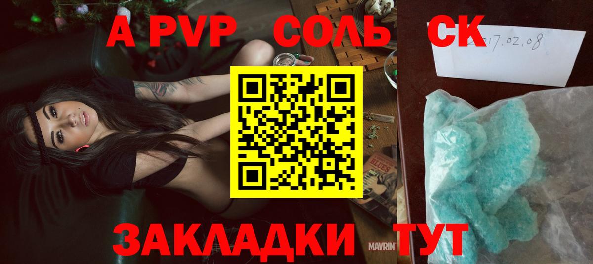 Alpha-PVP  Вход с VPN  Альфа ПВП Соль  Рыбинск  Alpha PVP мука 