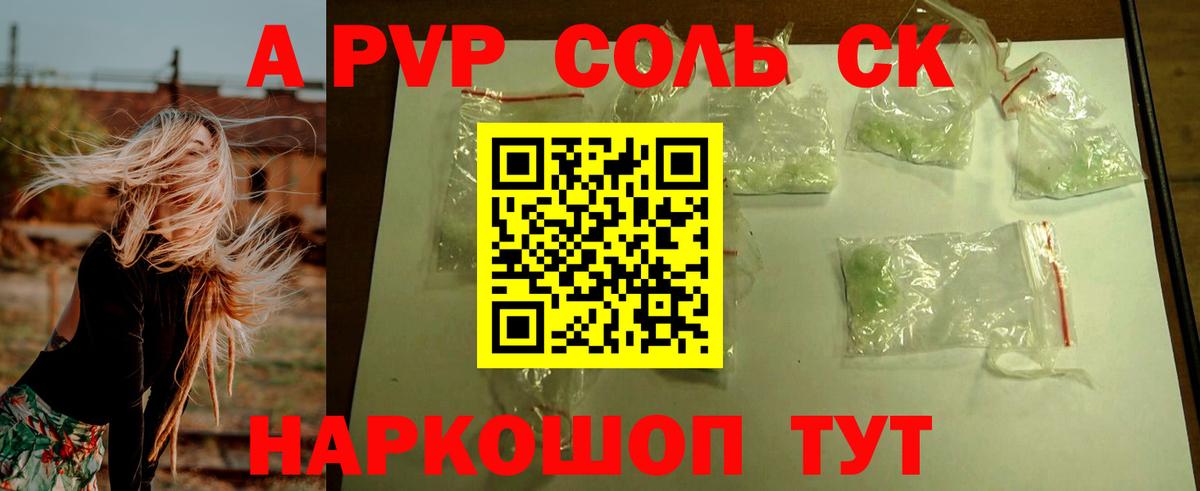Alpha PVP Соль Рыбинск
