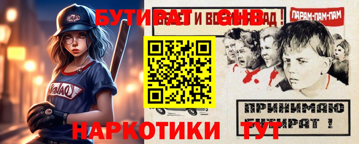 Бутират 99%  Вход с VPN  Рыбинск 