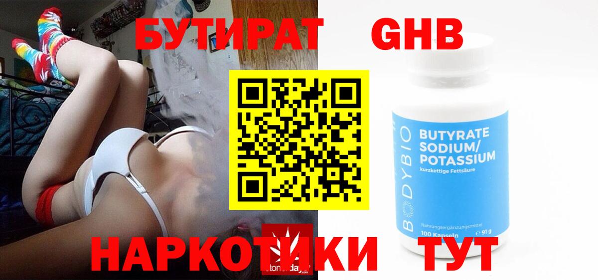 БУТИРАТ Butirat Рыбинск