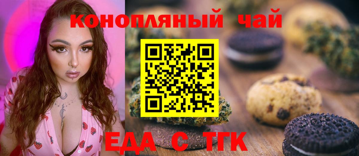 Рыбинск  Еда ТГК конопля  Вход с VPN 