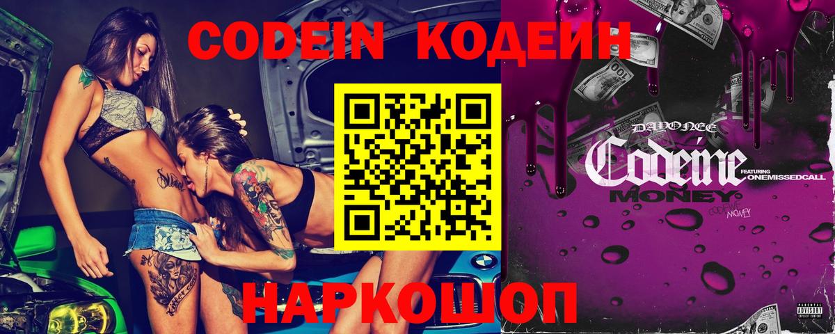 Кодеин напиток Lean (лин)  цены наркотик  Рыбинск  Вход с VPN 