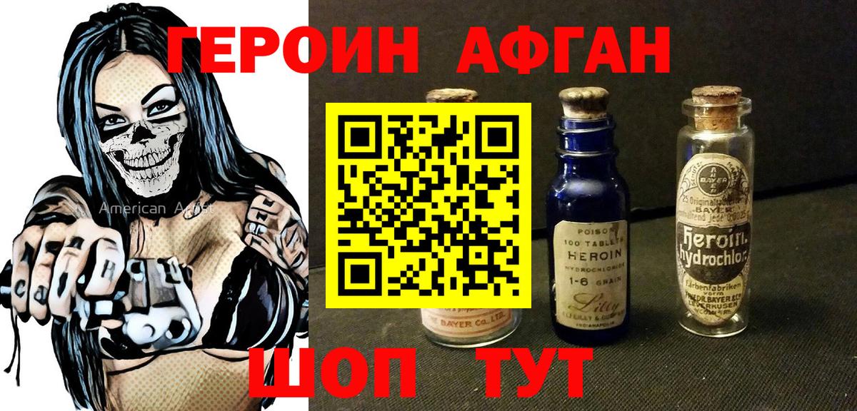 Героин VHQ Рыбинск