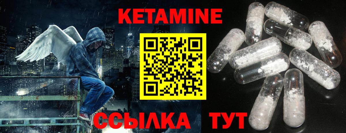 Кетамин ketamine Рыбинск